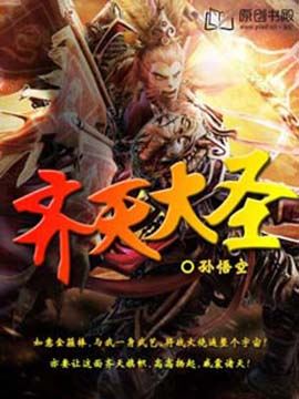 齐天大圣 萨克斯简谱