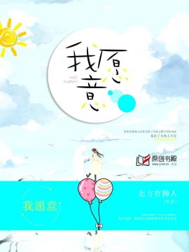 我愿意